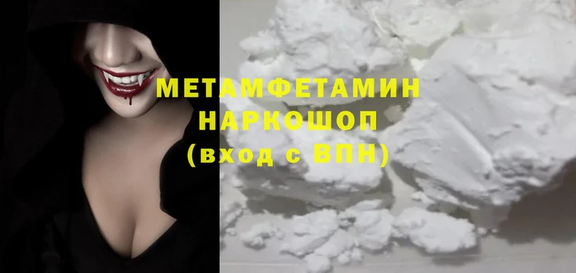 МЕТАМФЕТАМИН Methamphetamine  Калининск 